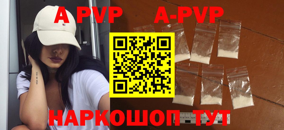 Альфа ПВП крисы CK  Вход с VPN  Коряжма  A-PVP VHQ 