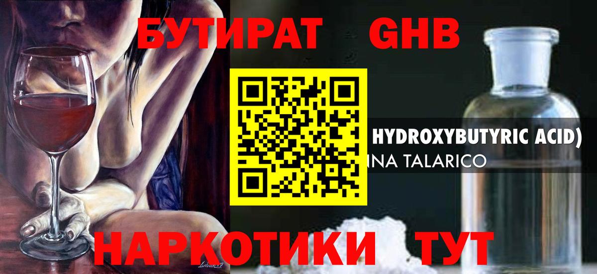 Бутират бутандиол Коряжма