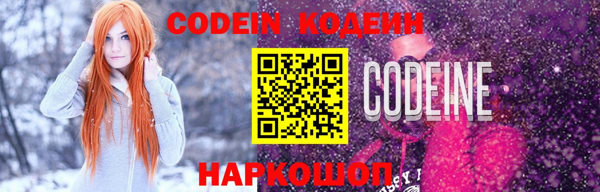 Кодеиновый сироп Lean Purple Drank Коряжма