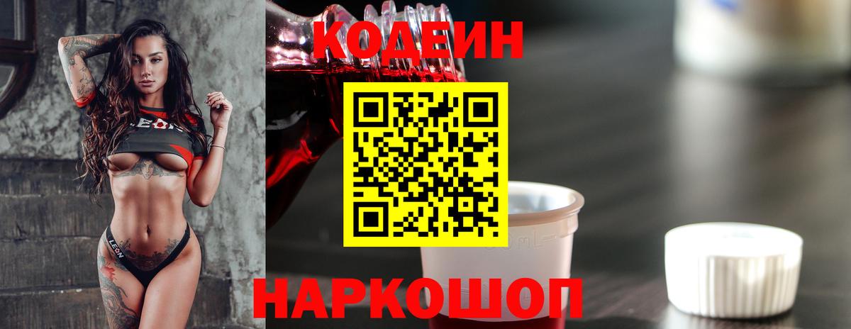 Codein Purple Drank  Codein Purple Drank  Коряжма  Вход с VPN 