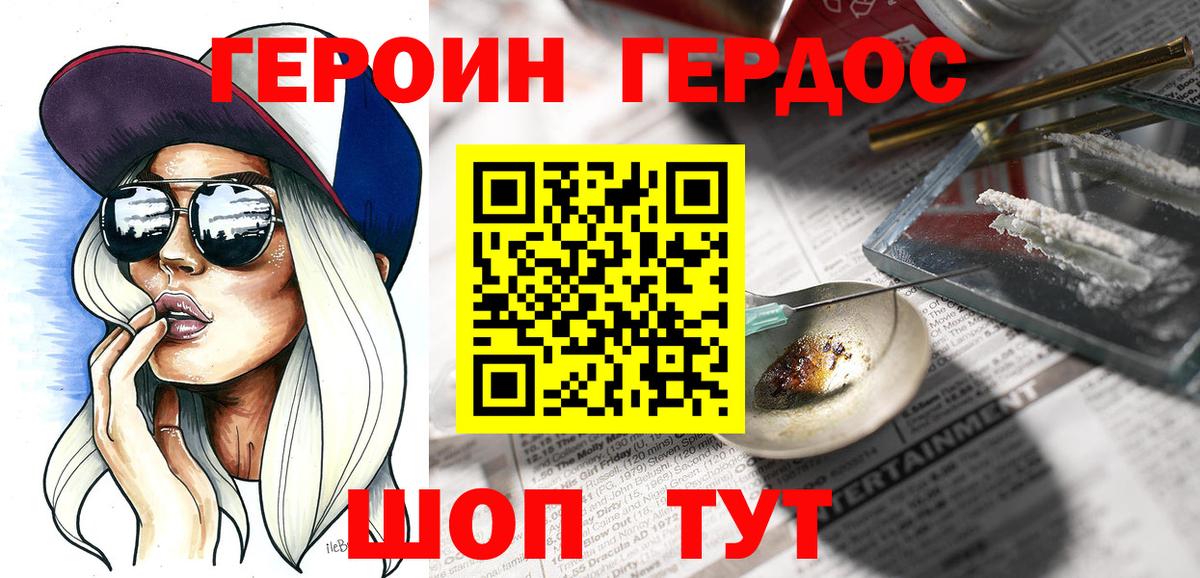 ГЕРОИН Афган  Вход с VPN  Коряжма 
